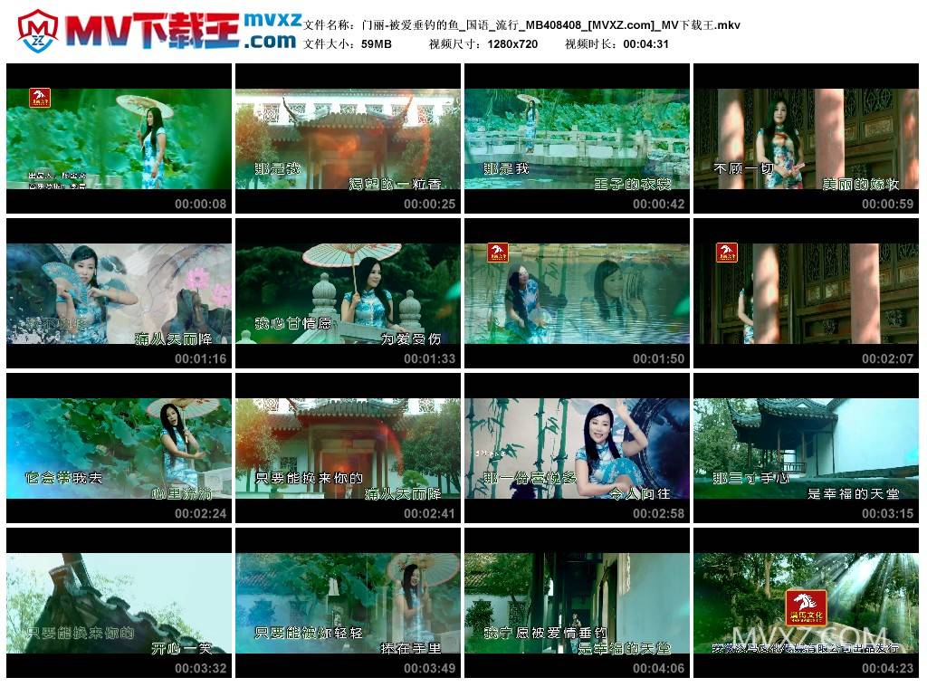 门丽-被爱垂钓的鱼_国语_流行_MB408408